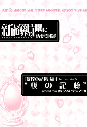 桜の記憶の画像