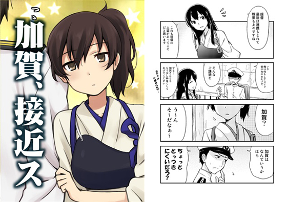 加賀、接近スの画像