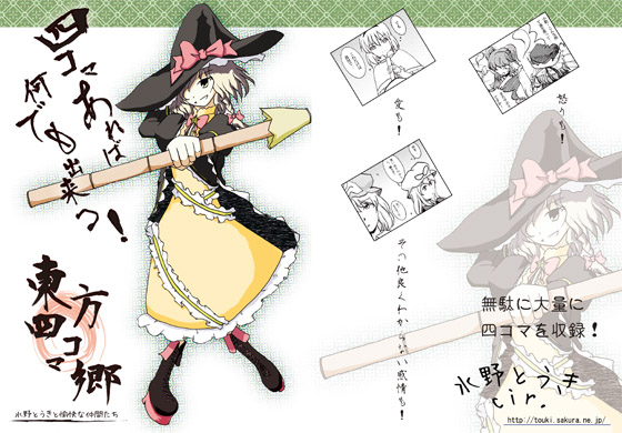 東方4コマ郷の画像