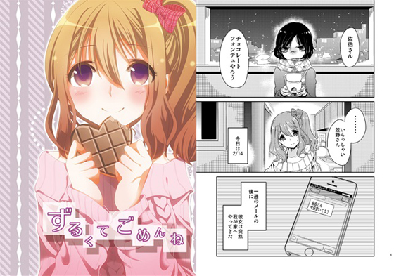 ずるくてごめんねの画像
