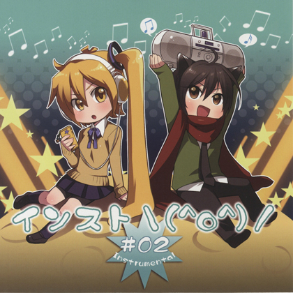 インスト\(^o^)/#02の画像