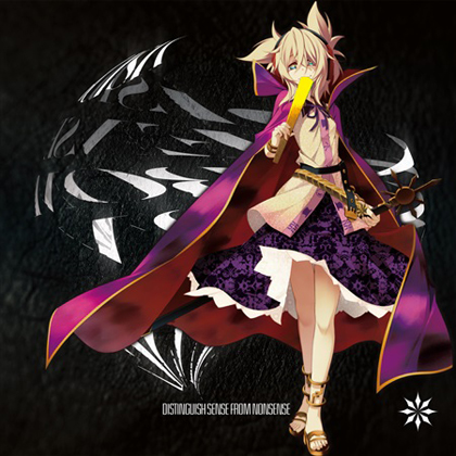 DISTINGUISH SENSE FROM NONSENSEの画像