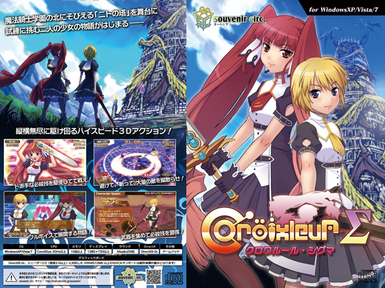 CroixleurΣの画像