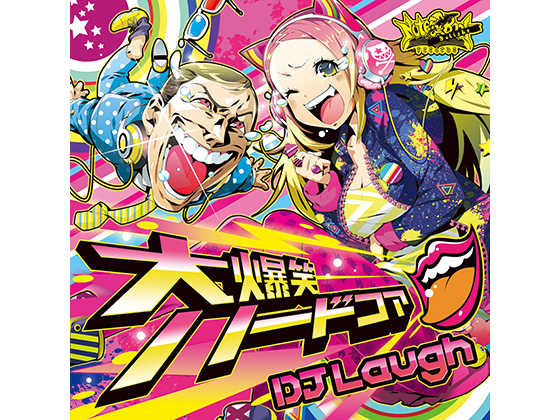 LooooooL!!!!! HAHAHAHAHAHA!!!!!!!! Notebook"Delight"Recordsより、DJ Laughのミニアルバムがリリース! IQの低いハードな高速ビートが、何も考えず一心不乱に突進してくる!の画像