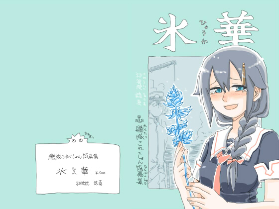 氷華の画像