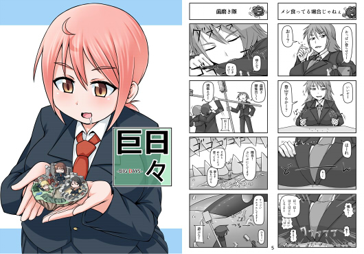 巨日々 日本語版+EnglishVersionの画像