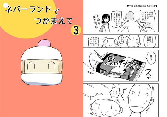 ネバーランドでつかまえて 3の画像