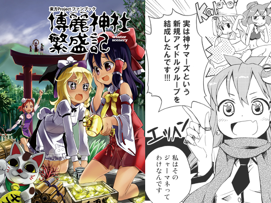 博麗神社繁盛記の画像