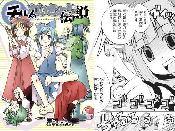 チルノのさいきょう伝説の画像