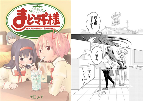 ご予約席まどマギ様の画像