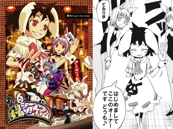 黒か白か!嘘っぱしのシーソーゲイムの画像