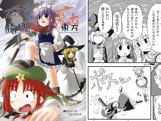 雪見東方の画像