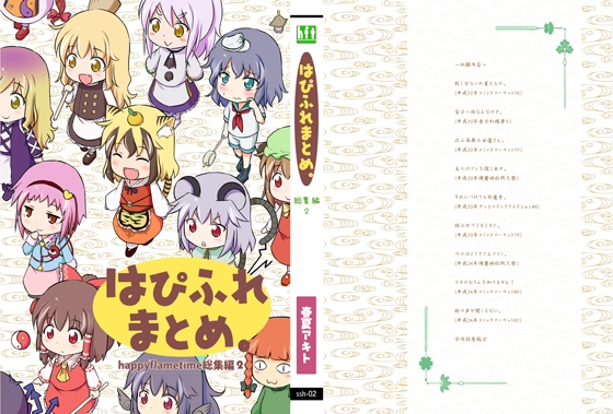 はぴふれまとめ。の画像