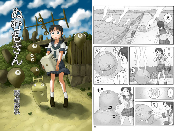 ぬむもさんの画像