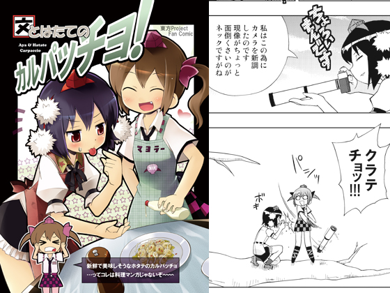 文とはたてのカルパッチョ!の画像