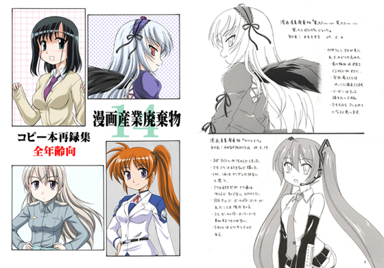 漫画産業廃棄物14の画像
