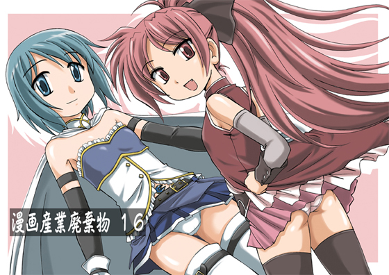 漫画産業廃棄物16の画像