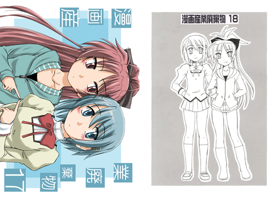 漫画産業廃棄物17+18の画像