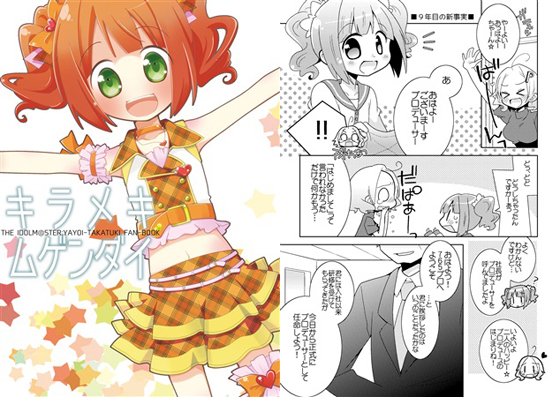 キラメキ☆ムゲンダイの画像