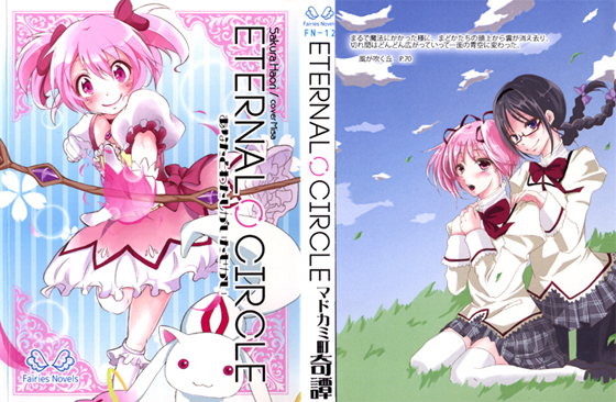 ETERNAL CIRCLEの画像