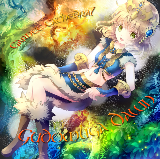 Gudomliga Dawnの画像