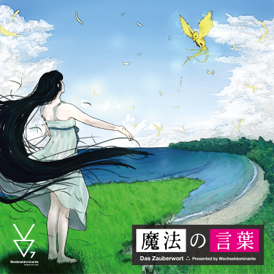 魔法の言葉の画像