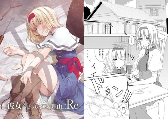 彼女がぼっちでいる理由。:Reの画像