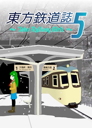 東方鉄道誌5 ~Toho Railway Girls~の画像