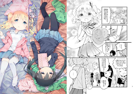 とうえいダイアリの画像