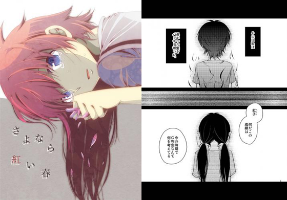 さよなら紅い春の画像
