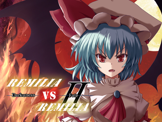 レミリアVSレミリア2の画像