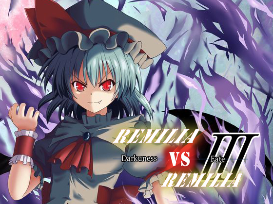 レミリアVSレミリア3の画像