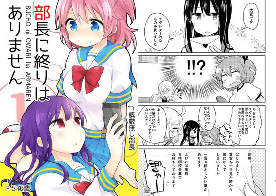 部長に終りはありませんの画像