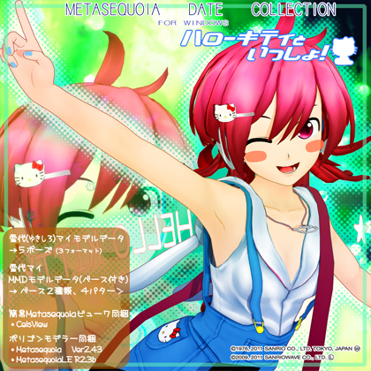 KEI's キティラー 雪代マイ デジタルフィギュア&MMDモデルデータの画像