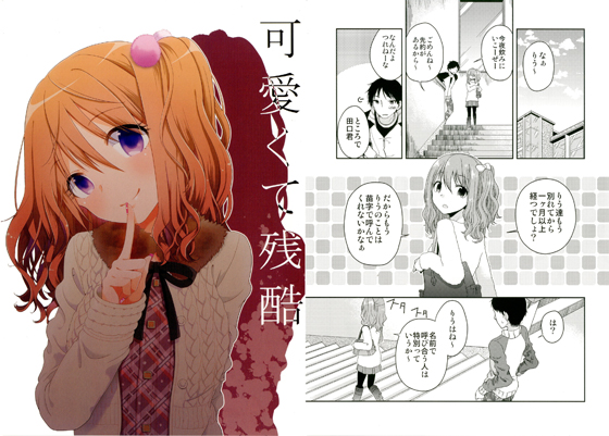 可愛くて残酷の画像