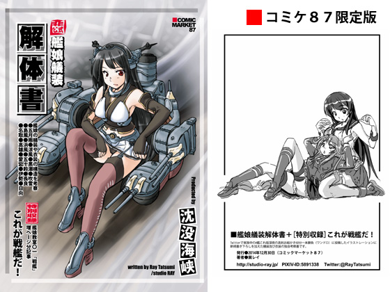 艦娘艤装解体書~コミケ87版の画像