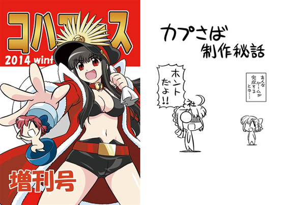 コハエース2014冬の増刊号の画像