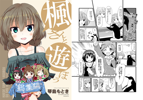 楓さんと遊ぼう 総集編の画像
