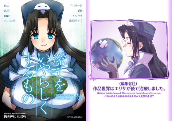 総てをいやらしくするもの / Perverter of ALLの画像
