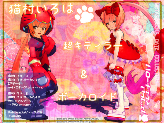 okama's キティラー 猫村いろは デジタルフィギュア&MMDモデルデータの画像