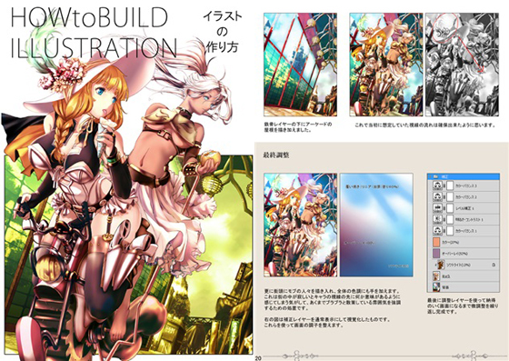 HOW to BUILD ILLUSTRATION イラストの作り方の画像