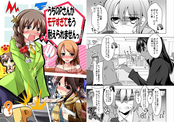 うちのPさんがモテすぎてもう耐えられませんっ!の画像