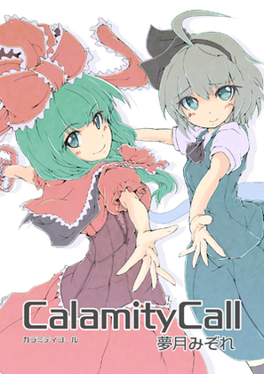 Calamity Callの画像