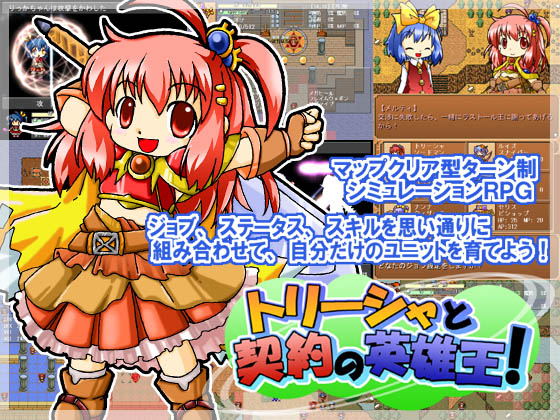 トリーシャと契約の英雄王!の画像