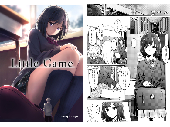 Little Gameの画像
