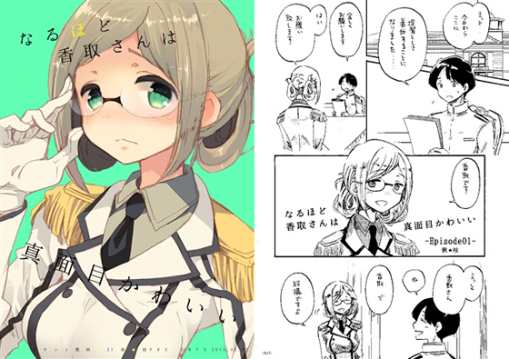 なるほど香取さんは真面目可愛いの画像