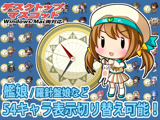 艦○れ時計 -デスクトップマスコット-の画像