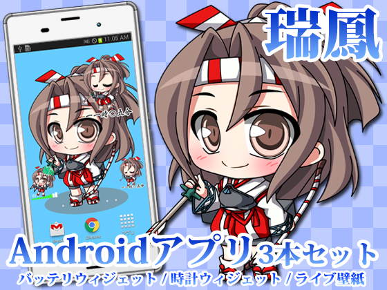 【艦○れ】Androidアプリ05【瑞鳳】の画像