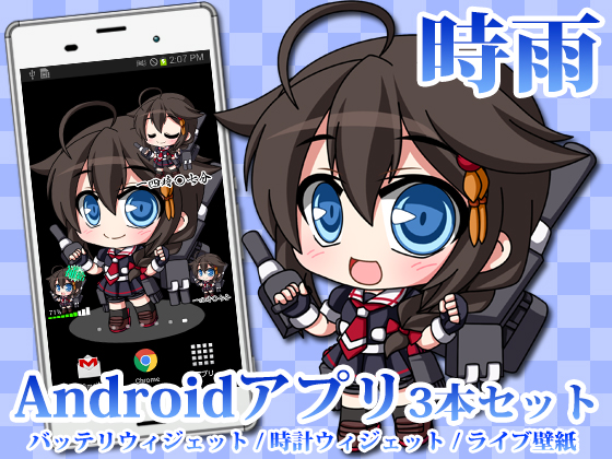 【艦○れ】Androidアプリ06【時雨】の画像