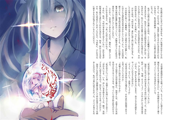 びいどろの心臓の画像